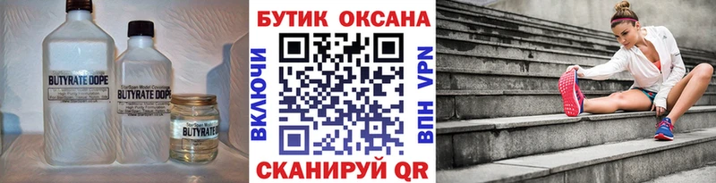 Бутират оксана Воскресенск