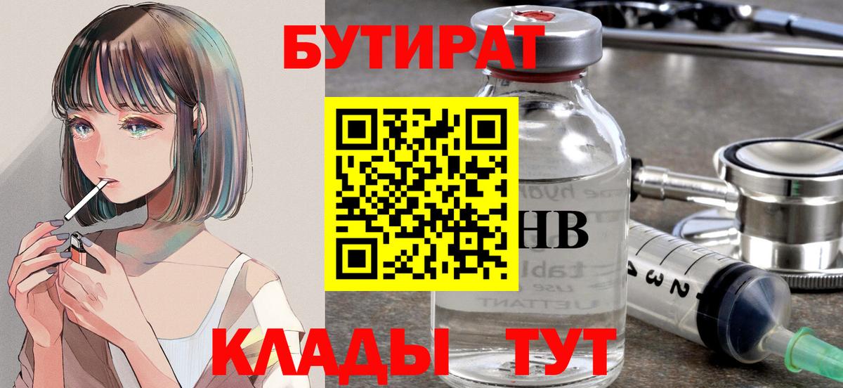 БУТИРАТ оксибутират Воскресенск