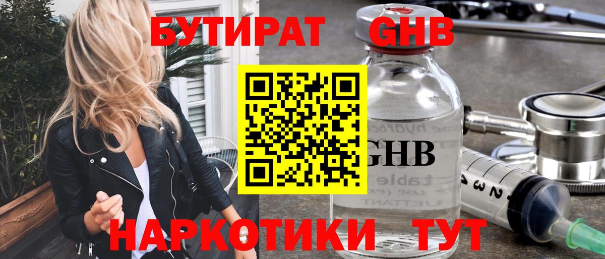 БУТИРАТ BDO Воскресенск