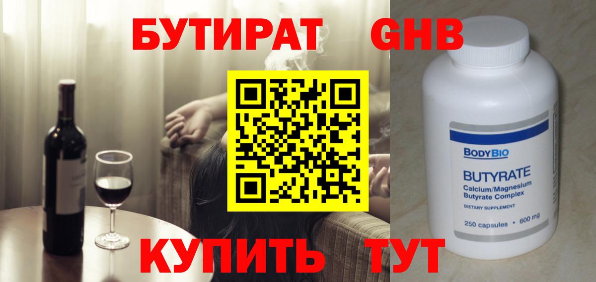 Воскресенск  БУТИРАТ 1.4BDO  Вход с VPN 