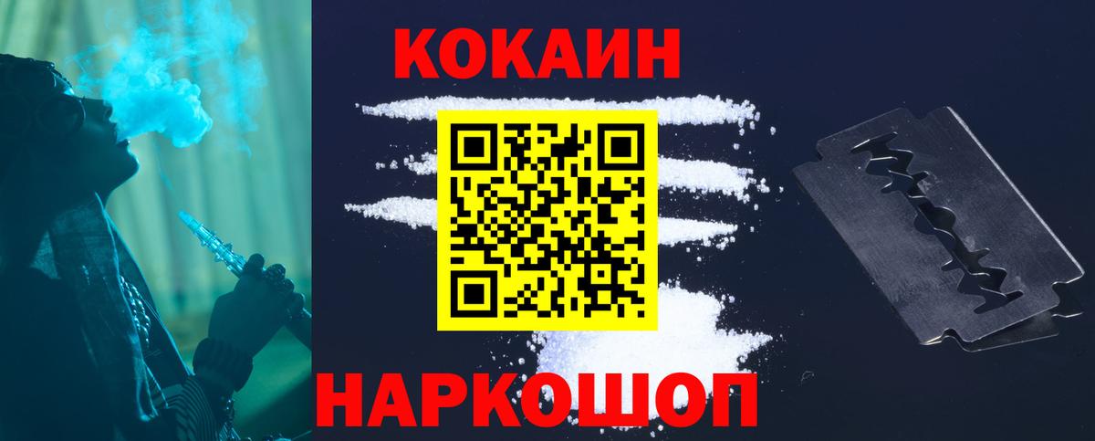 магазин продажи наркотиков  Вход с VPN  Воскресенск  COCAIN 97% 