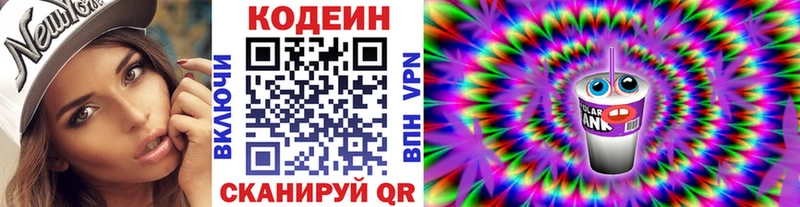 Кодеиновый сироп Lean Purple Drank  kraken рабочий сайт  Воскресенск 