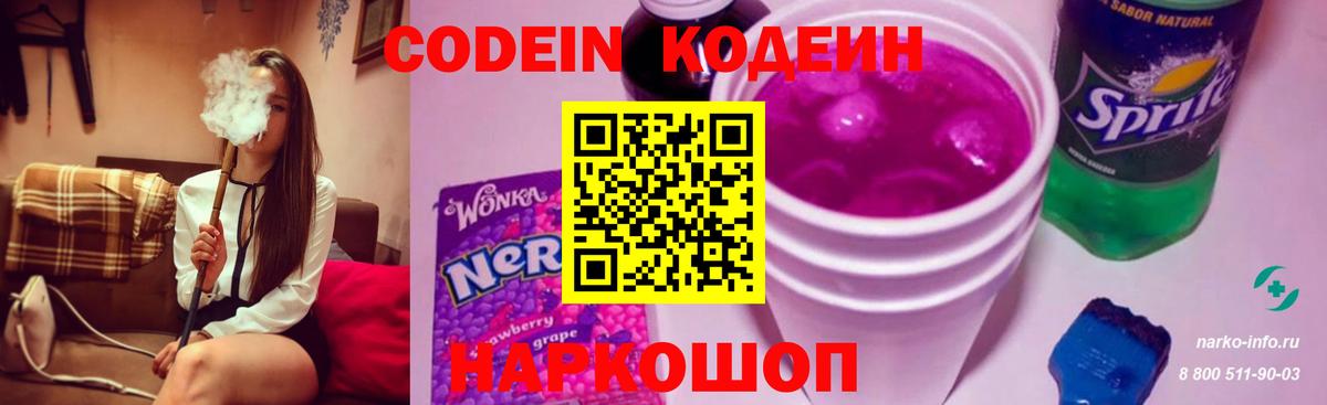 Кодеин Purple Drank Воскресенск