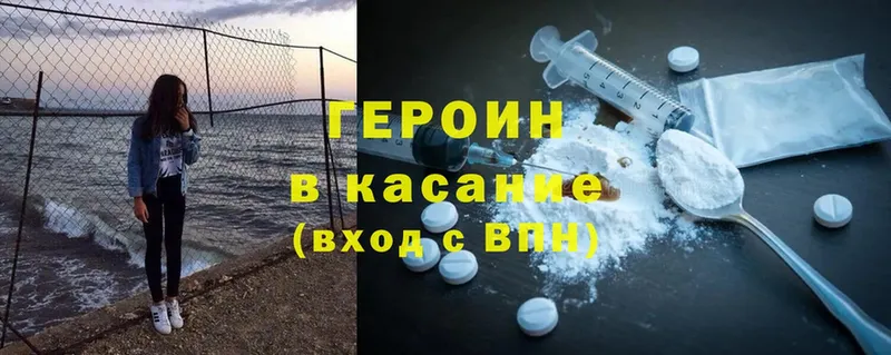 ГЕРОИН Heroin  даркнет какой сайт  Воскресенск  где найти  