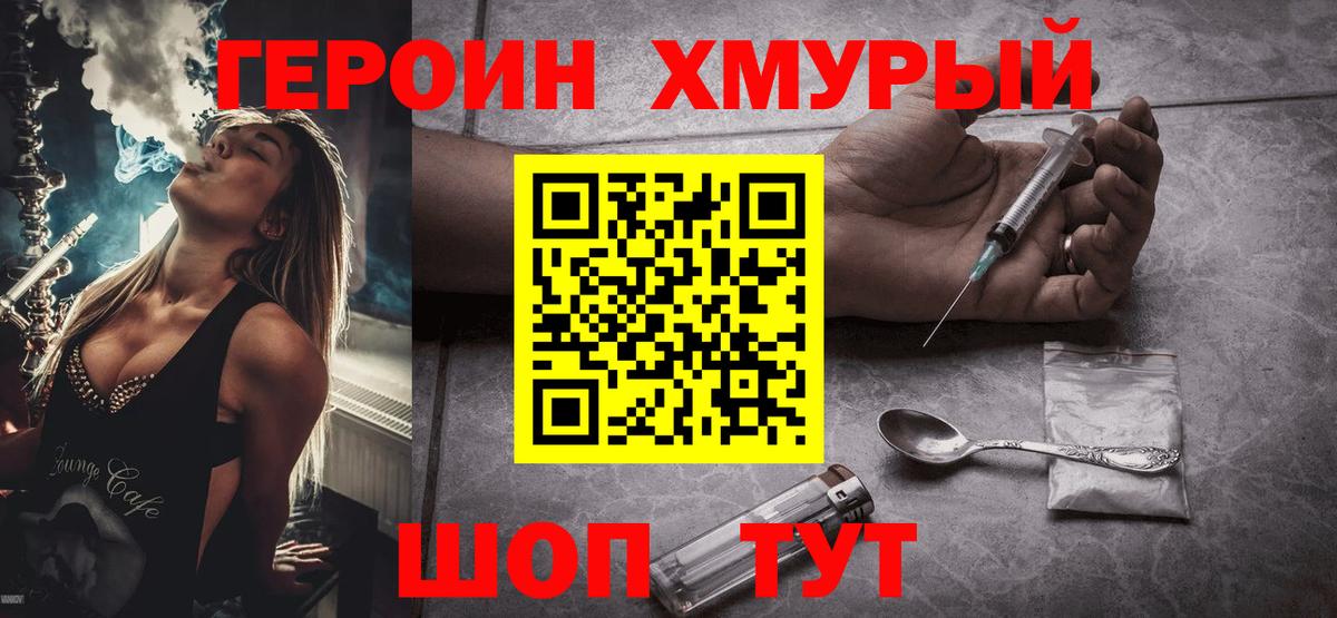 Воскресенск  ГЕРОИН  Вход с VPN  ГЕРОИН Heroin 