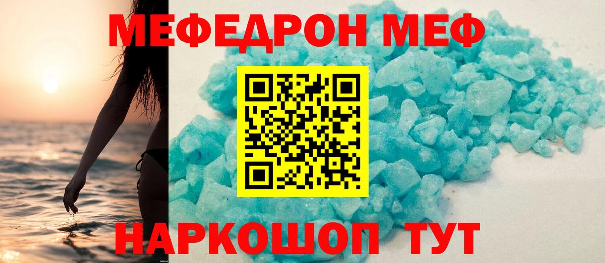Меф мяу мяу Воскресенск