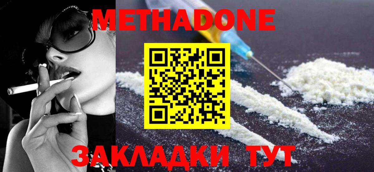 МЕТАДОН methadone Воскресенск